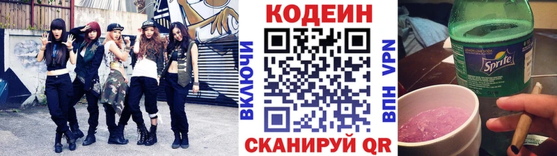 Кодеиновый сироп Lean напиток Lean (лин)  kraken   Котовск  наркотики 